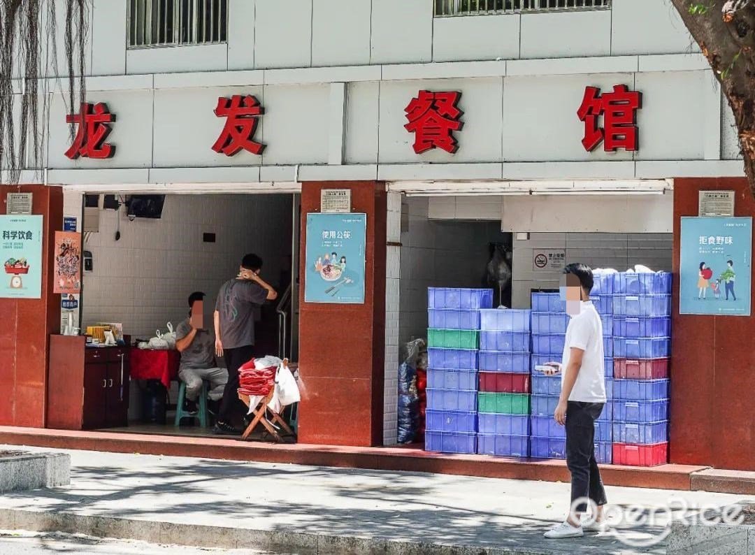 龙发餐馆 (嘉宾路)