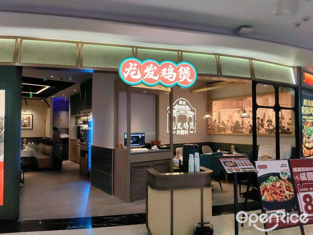 龍發雞煲 (坂田百佳華max city)