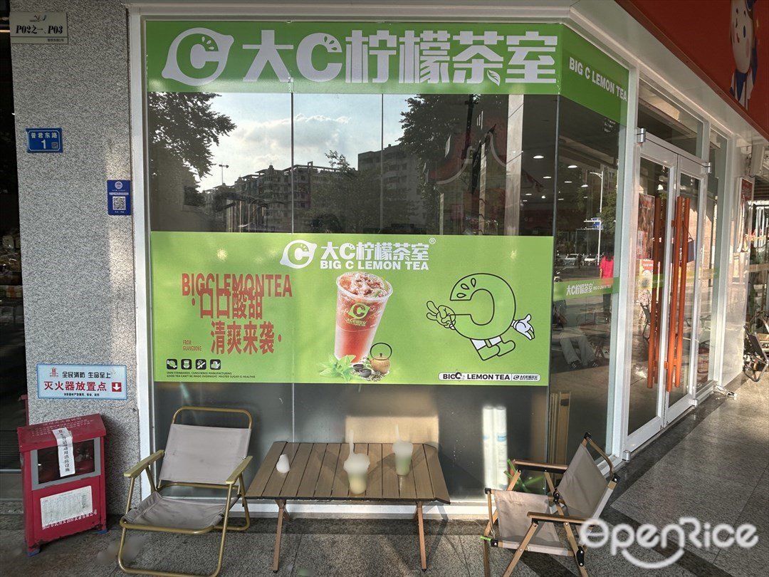 大C檸檬茶室 (普君東路)