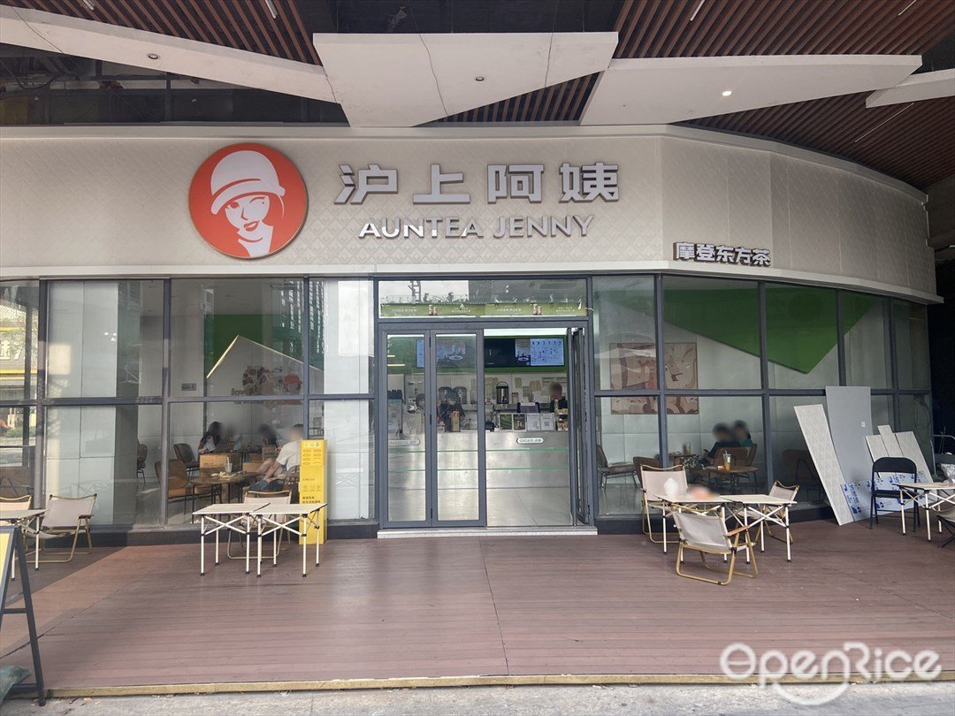 滬上阿姨鮮果茶 (綠島廣場)