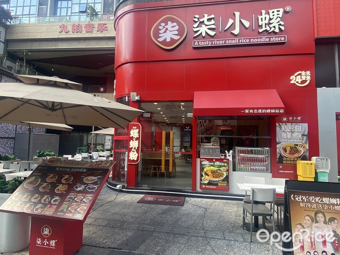 柒小螺 (绿岛广场)