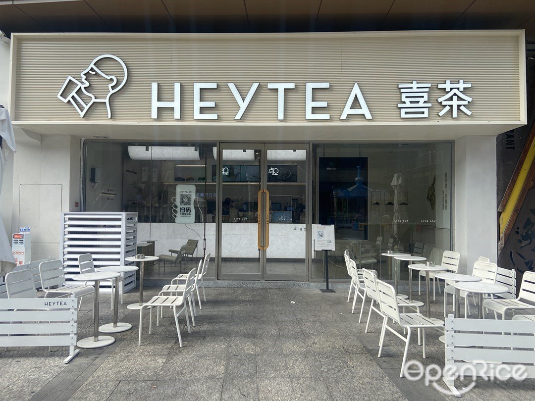 喜茶 (綠島廣場)