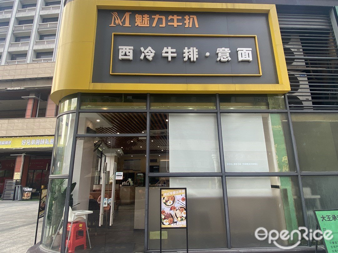 魅力牛扒西冷牛扒·意面 (绿岛广场)