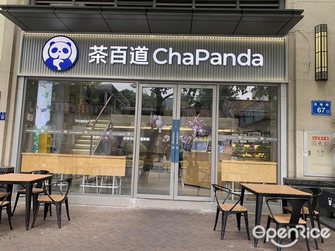 茶百道 (岭南天地)