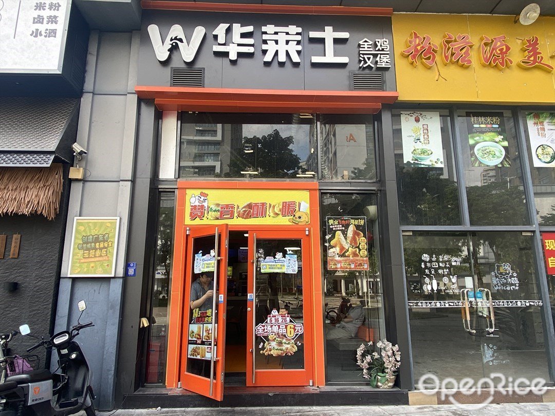 华莱士全鸡汉堡 (金盈绿岛国际中心)