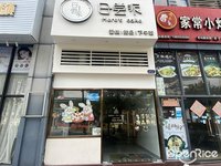 日尝派蛋糕甜品下午茶 (南庄)