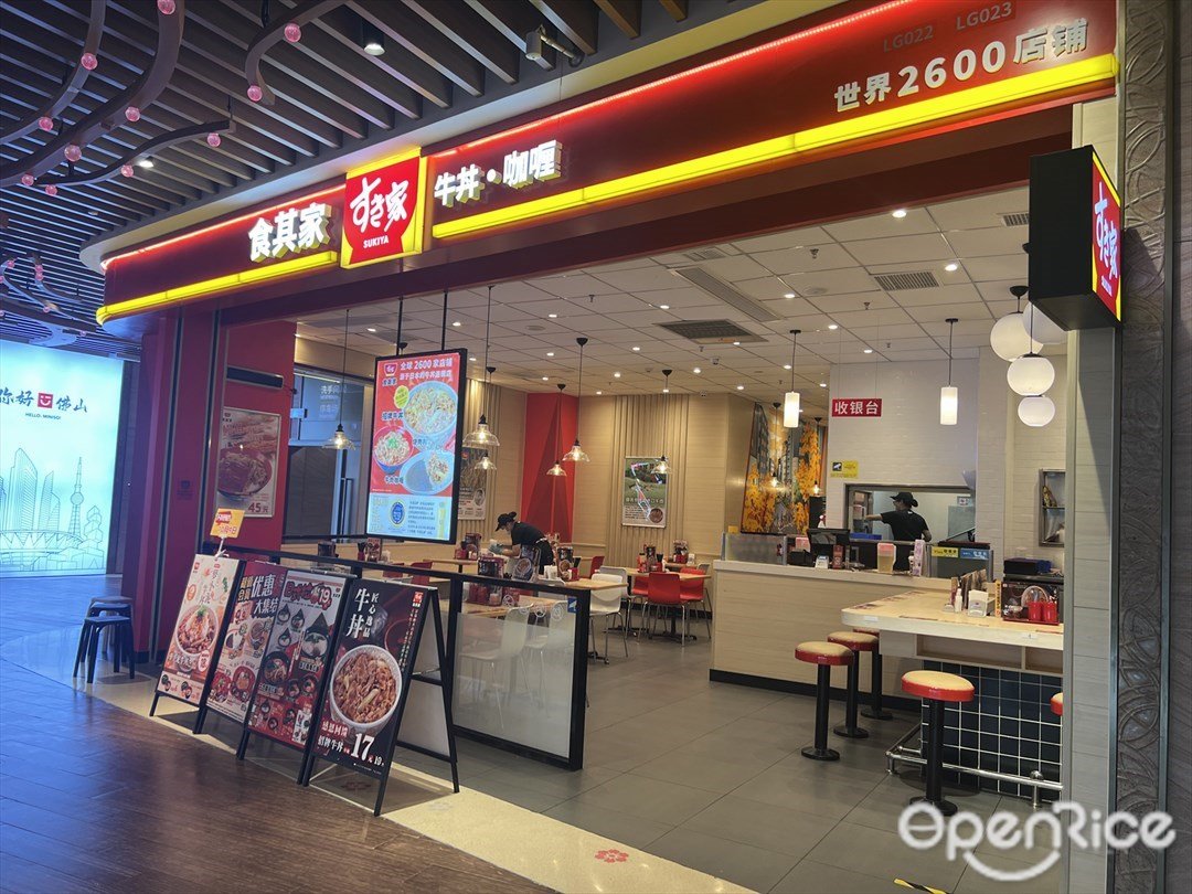 食其家牛丼·咖喱 (王府井紫薇港)