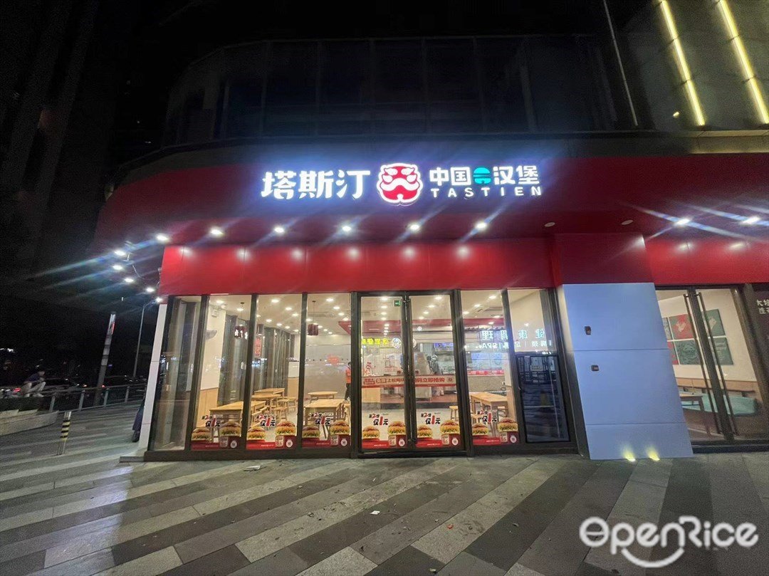 塔斯汀中国汉堡 (季华四路)