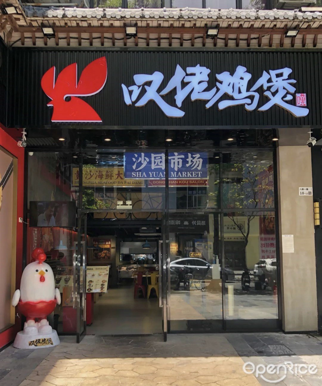 歎佬雞煲 (八卦嶺)