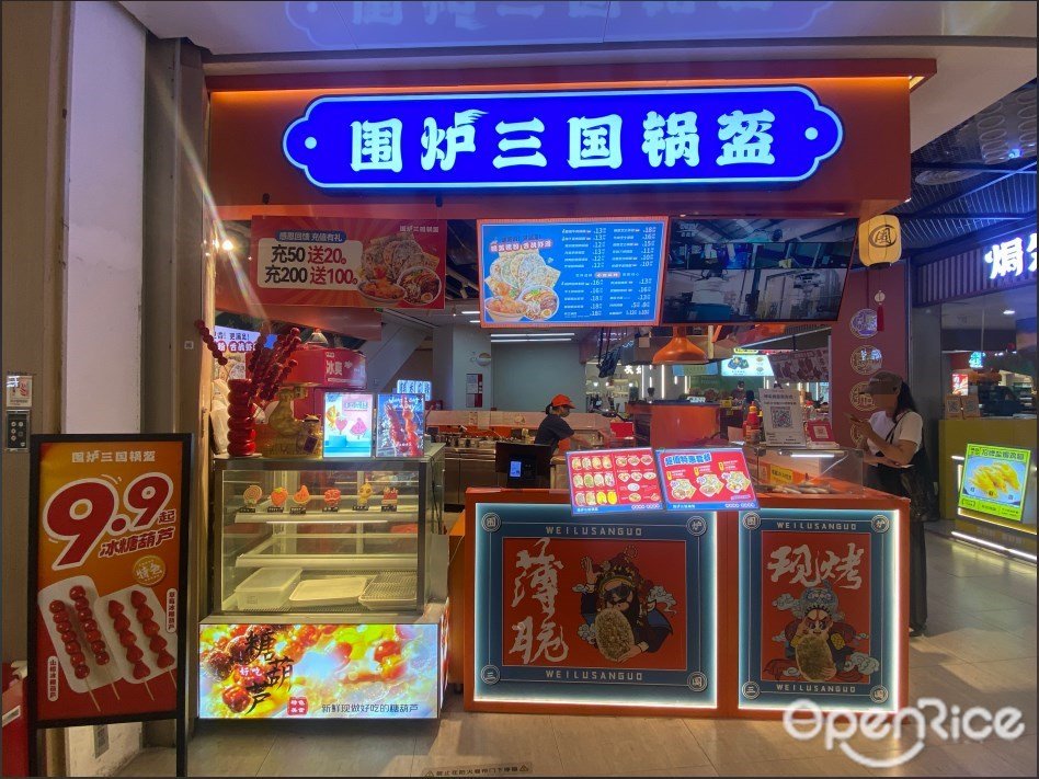 圍爐三國鍋盔 (天虹購物中心)