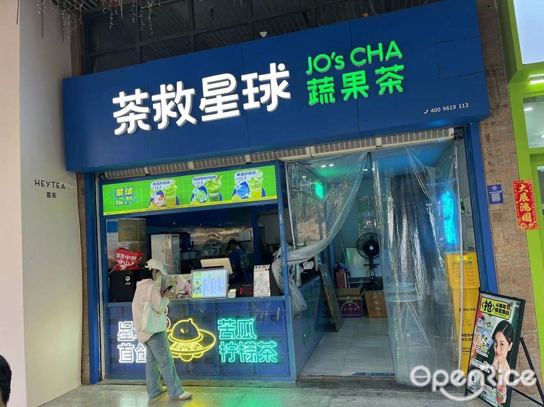 茶救星球蔬果茶 (鉑頓城)