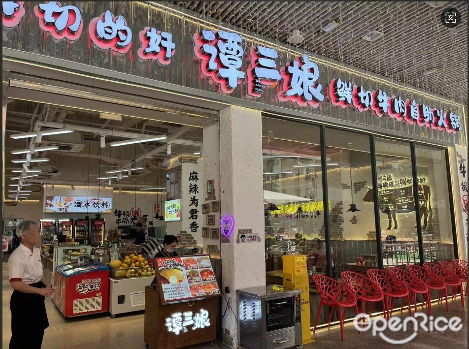 譚三娘鮮切牛肉自助火鍋 (鉑頓城)