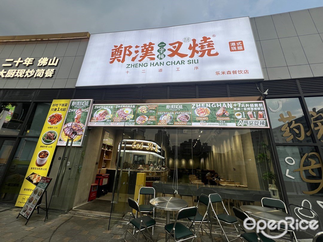 一字梅鄭漢叉燒 (陶灣薈)