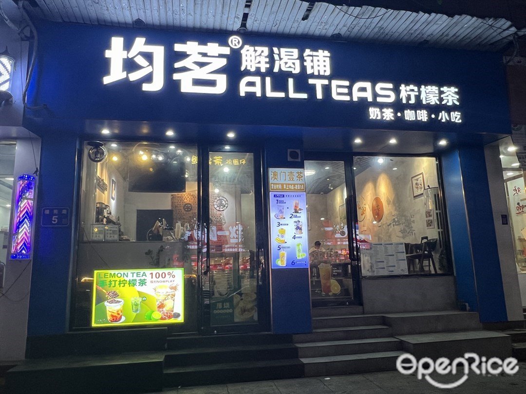 均茗解渴鋪ALL TEAS檸檬茶 (榴苑路)