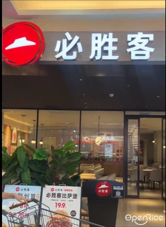 必胜客 (东方广场银州城)