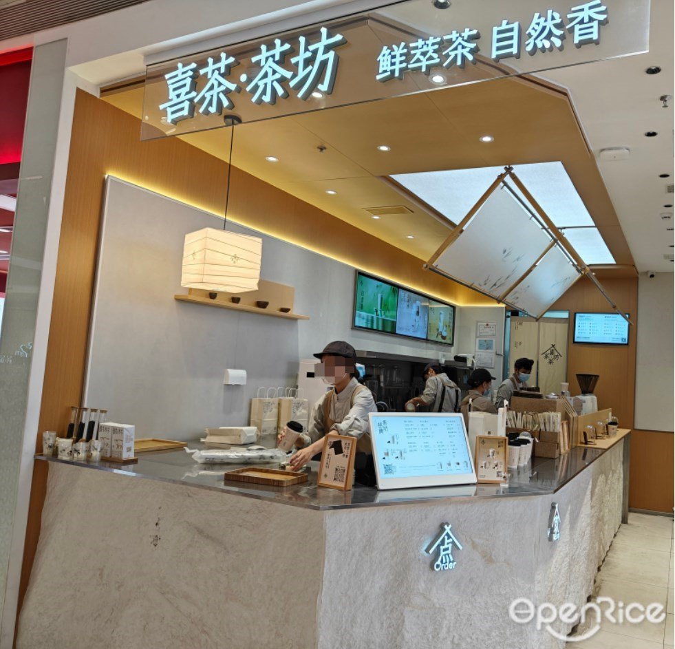 喜茶·茶坊 (前海壹方城)