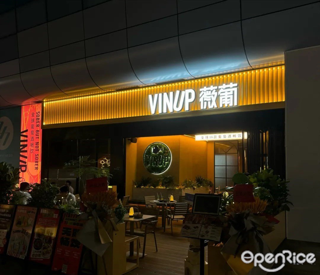 VINUP薇葡 (海雅繽紛城)