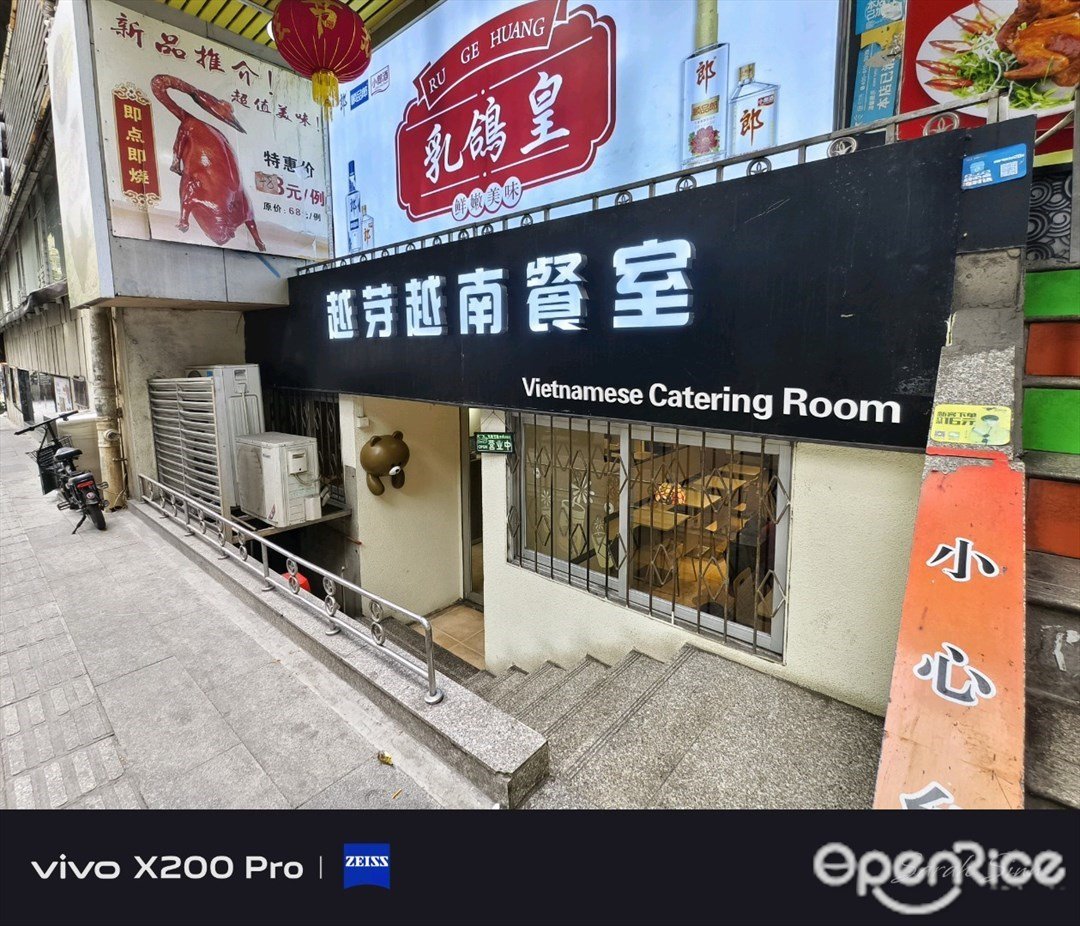 越芽越南餐室 (淘金北路店)