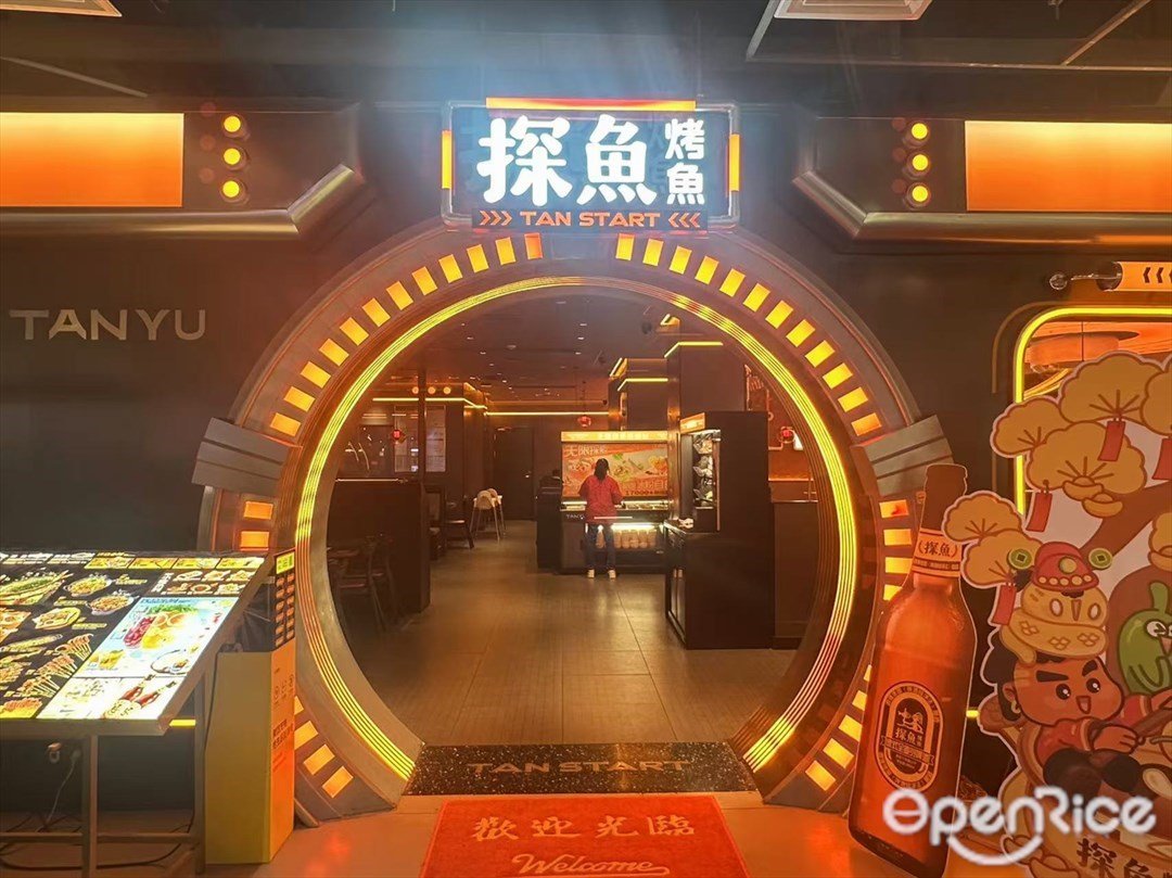 探魚烤魚 (合成廣場)