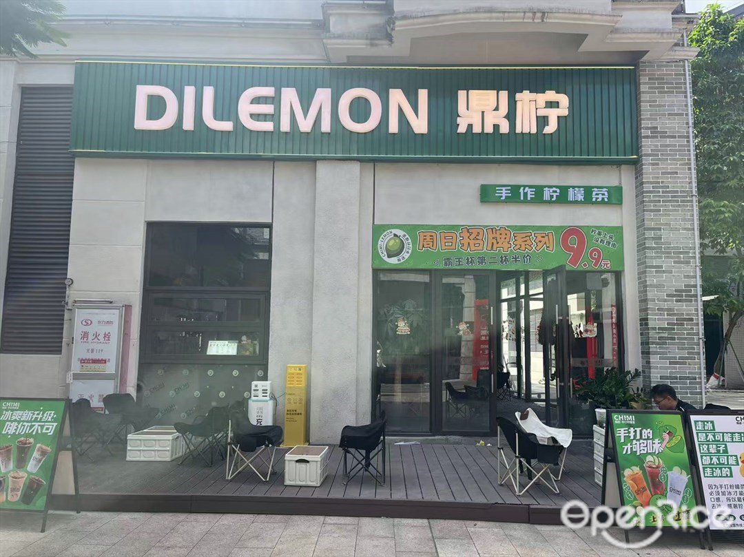 鼎柠手作柠檬茶 (国瑞升平里)