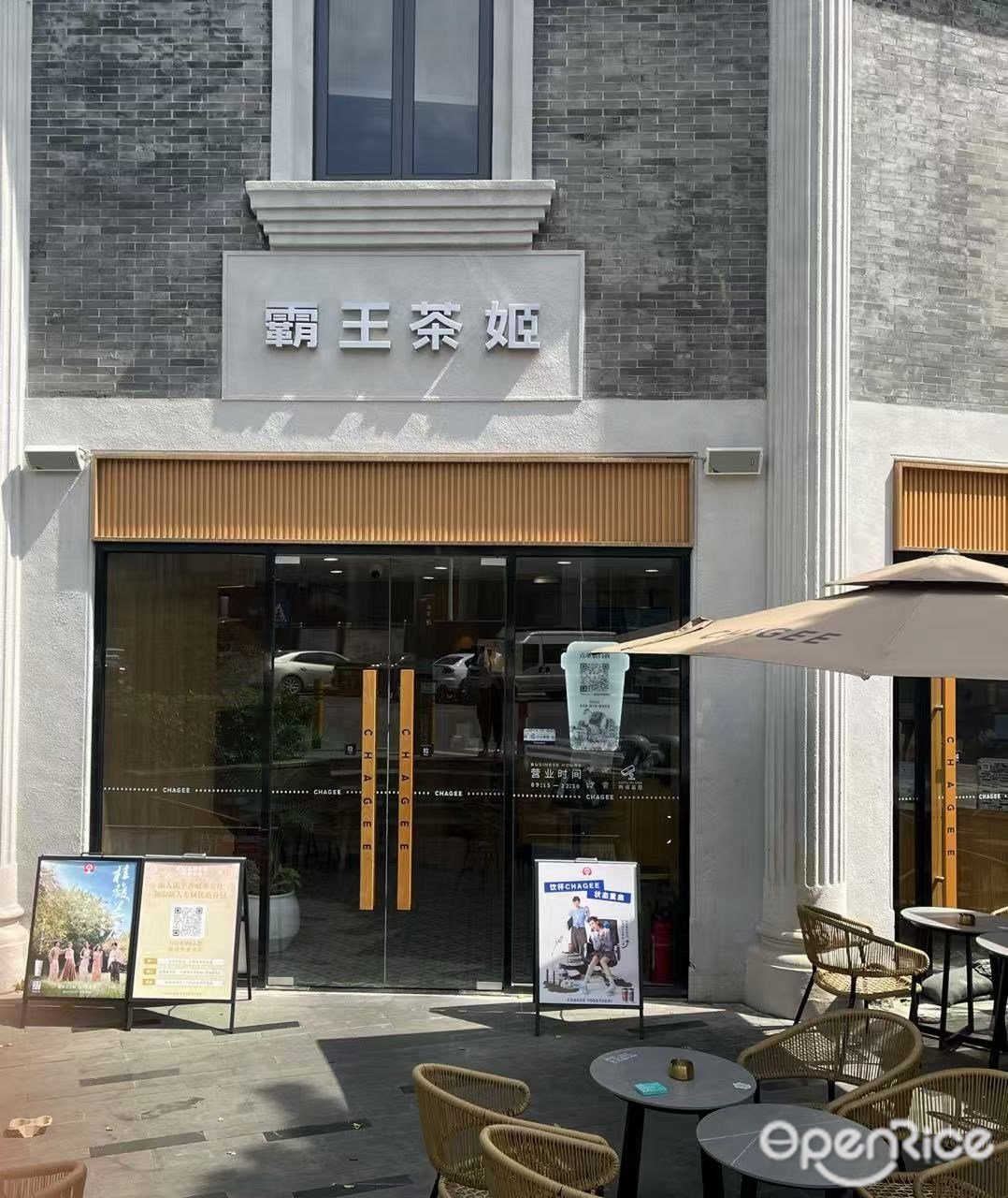 CHAGEE霸王茶姬 (国瑞升平里)