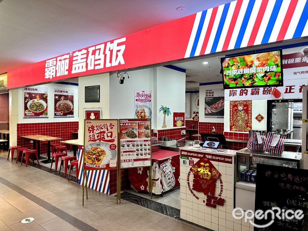 霸碗蓋碼飯 (福田卓悅INTOWN購物中心)