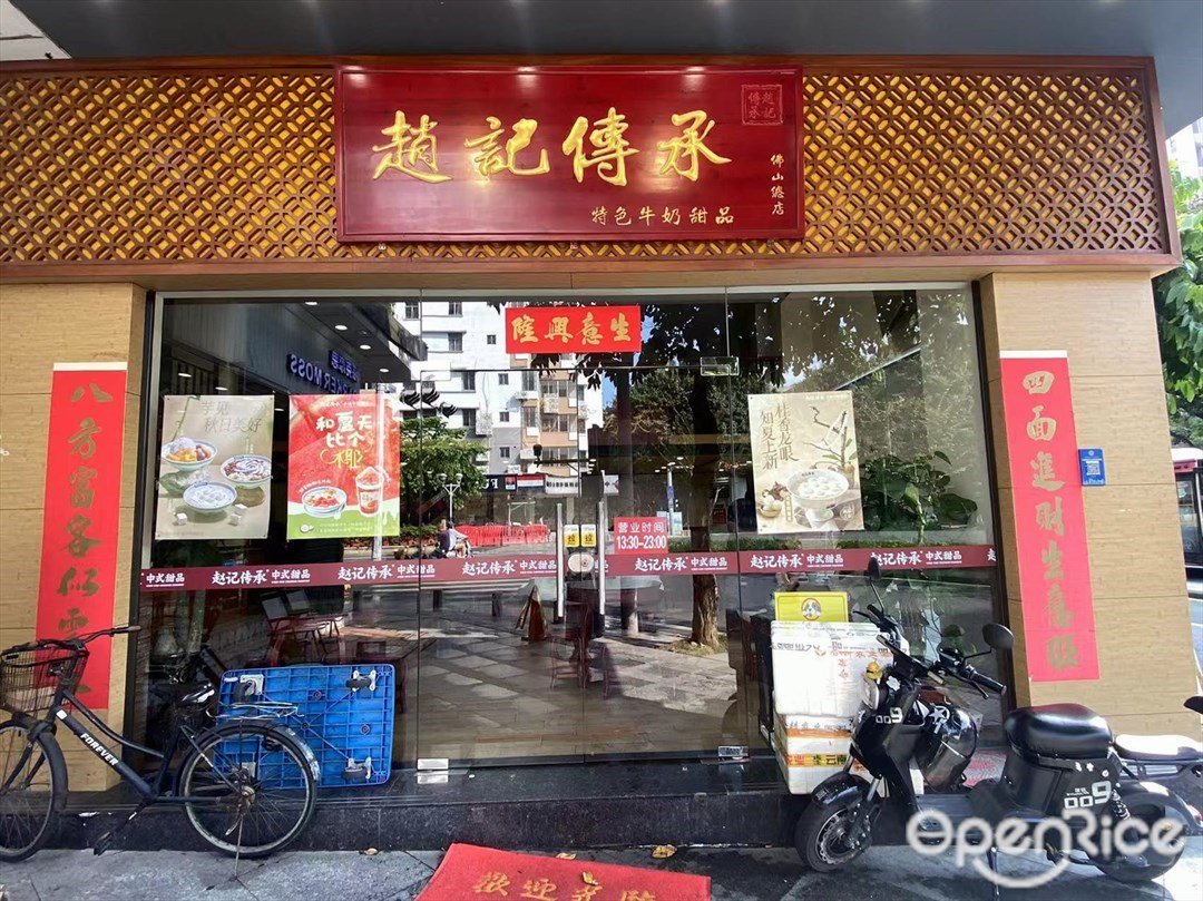 赵记传承 (同济路)