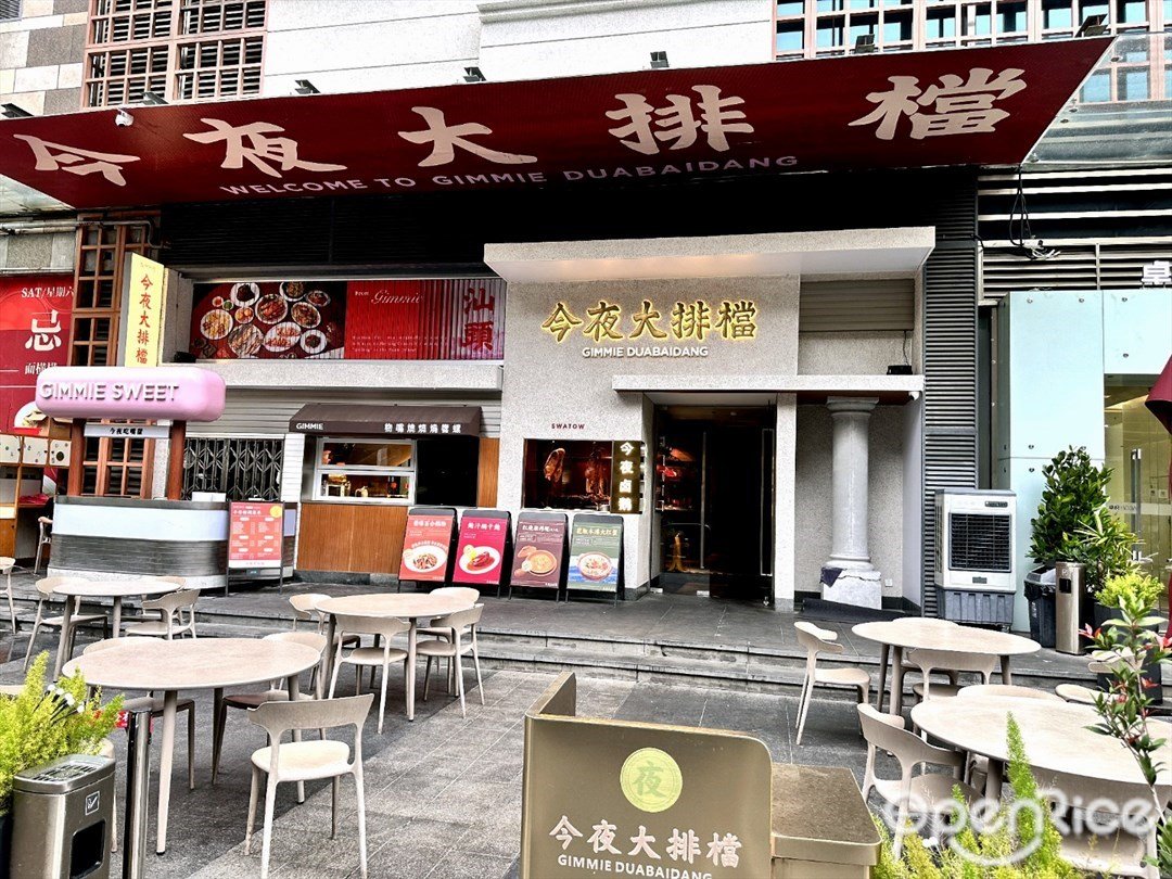 今夜大排檔 (福田卓悅INTOWN購物中心)