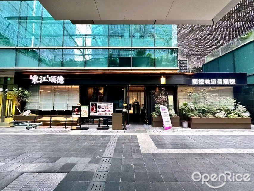 东江顺德 (福田卓悦INTOWN购物中心)