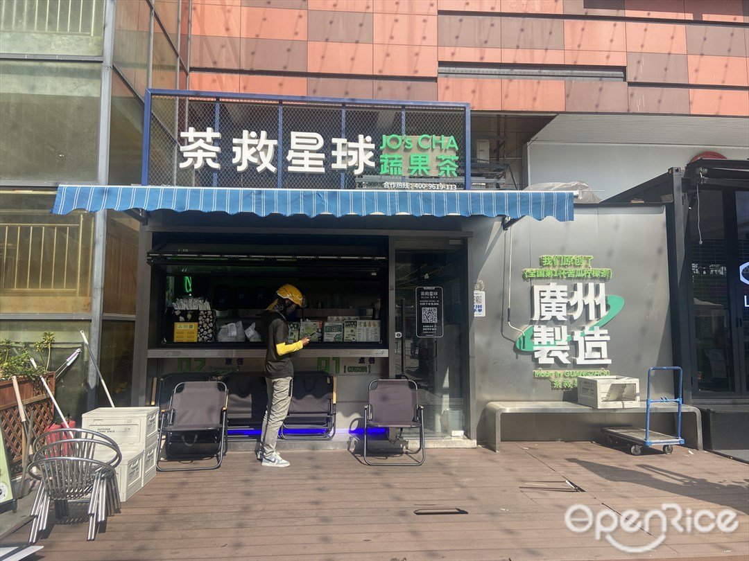 茶救星球蔬果茶 (绿岛广场)