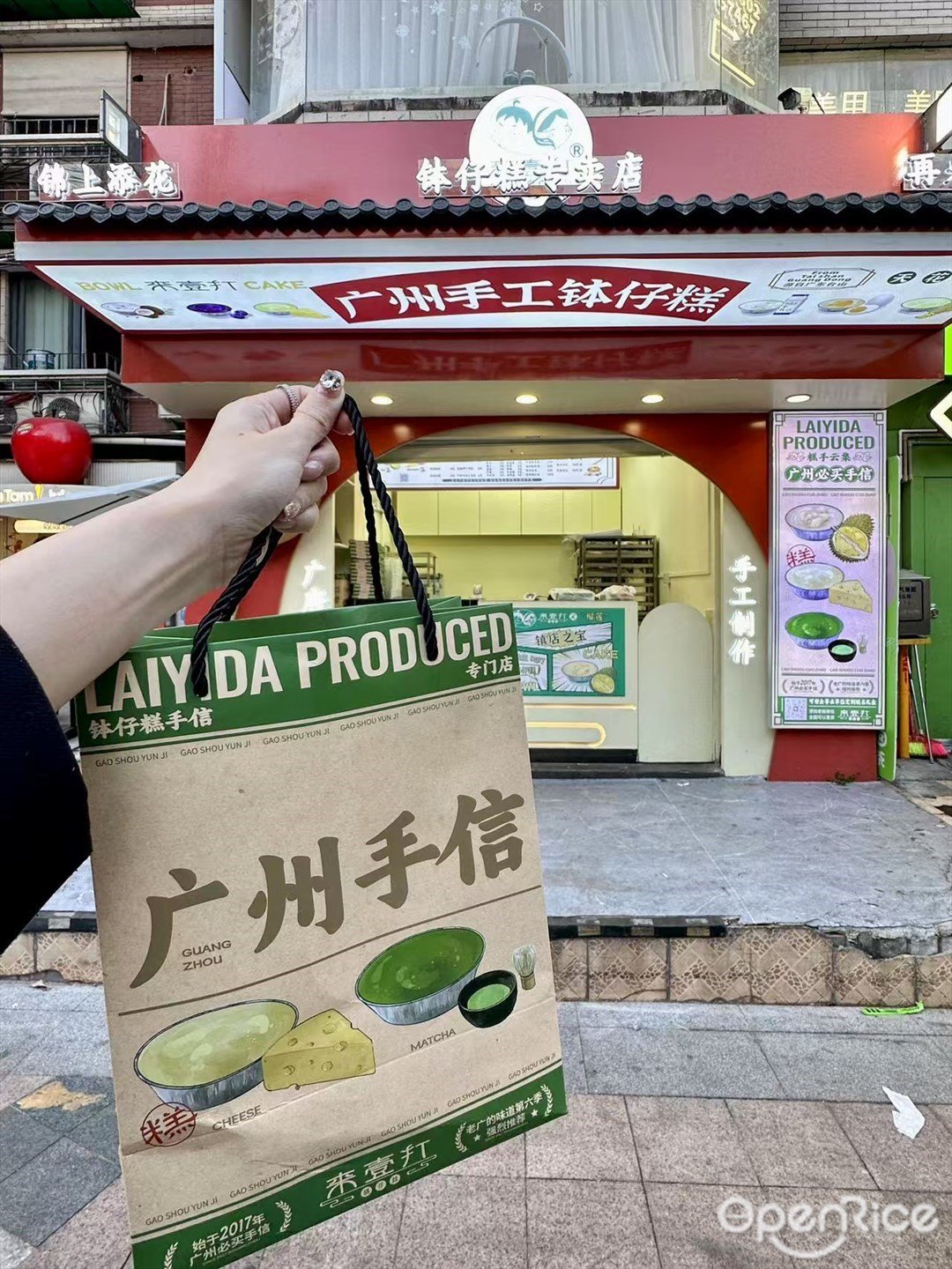 來壹打新派缽仔糕 (天河南一路)