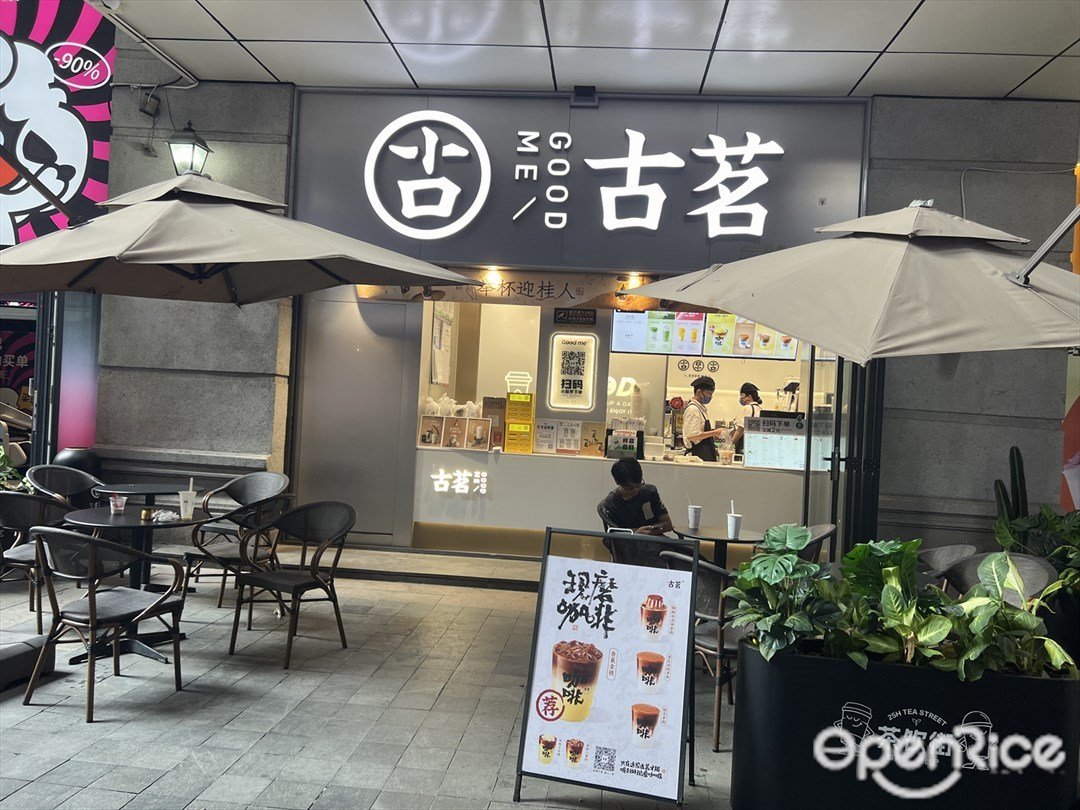 古茗 (佛山创意产业园)