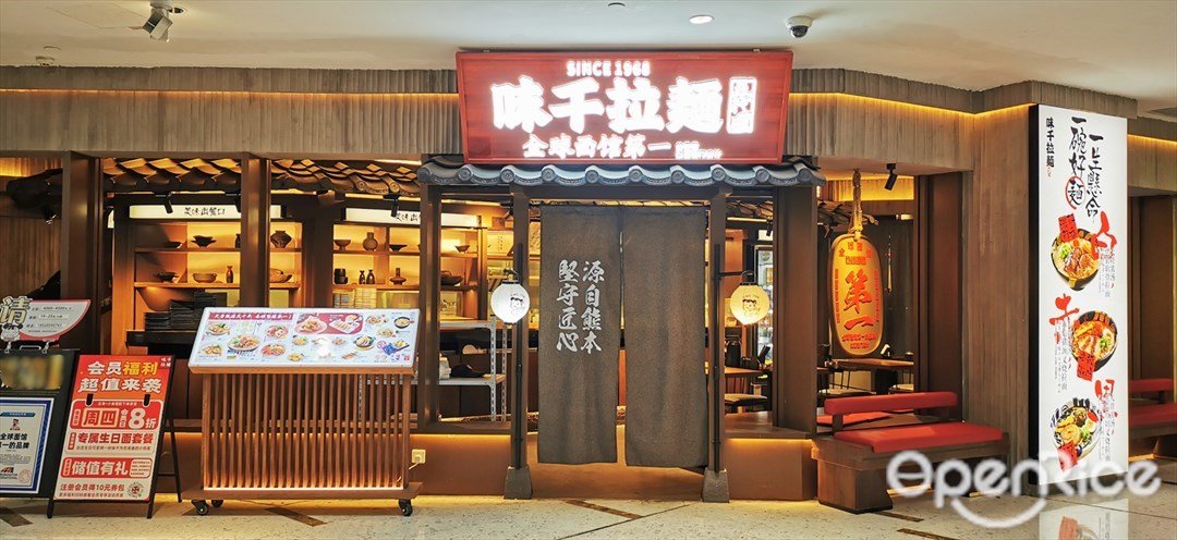 味千拉麵 (富力海珠城)