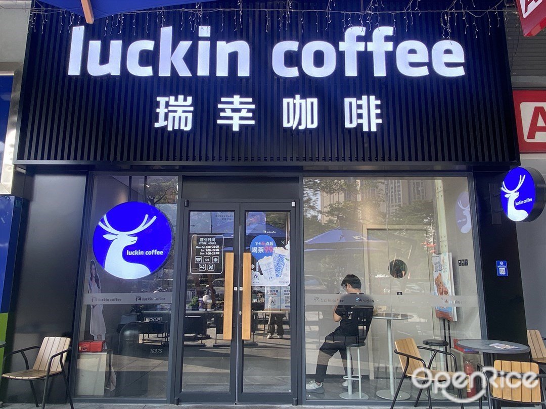 瑞幸咖啡 (九鼎金融中心)