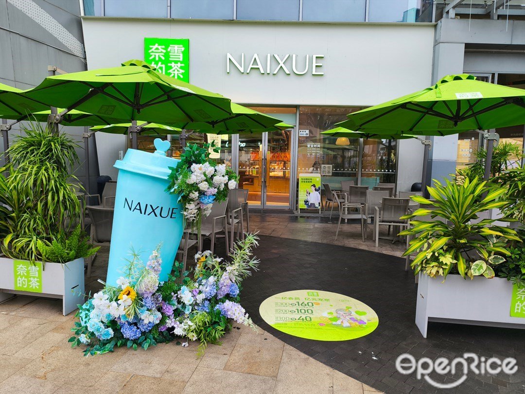 奈雪的茶 (龍崗星河COCO Park)