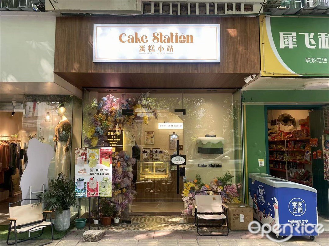 蛋糕小站 (普瀾二街)