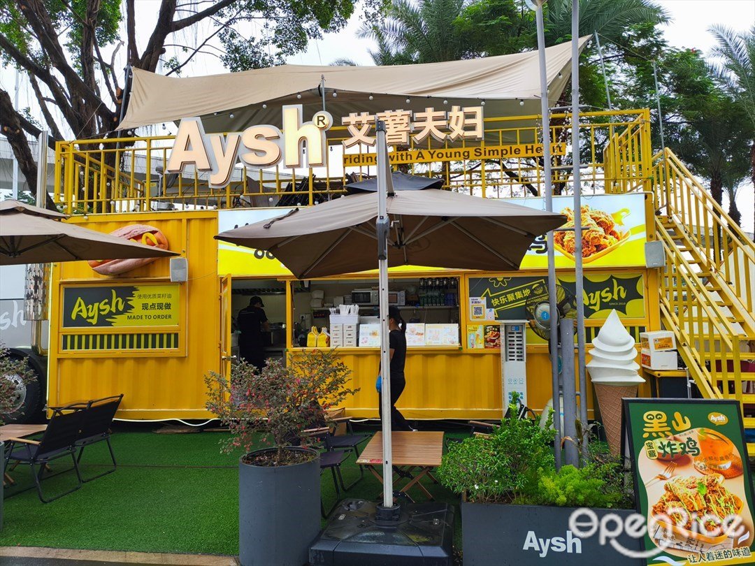 Aysh艾薯夫婦 (龍崗星河COCO Park)