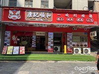 唐順和糖水鋪 (祖廟)