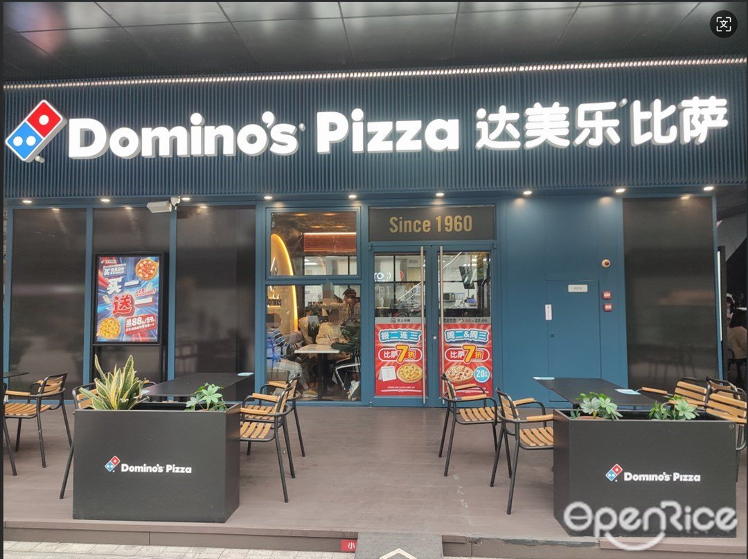 达美乐比萨 (北滘悦然广场)