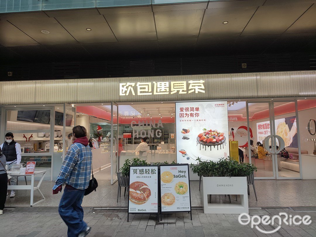 歐包遇見茶 (北滘悅然廣場)