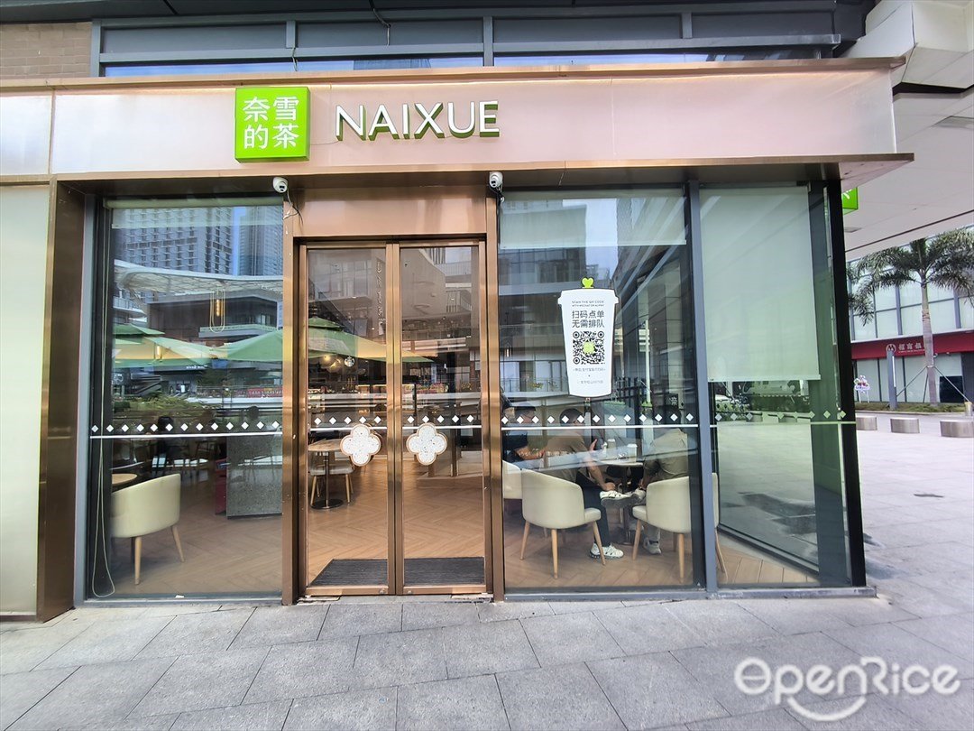 奈雪的茶 (红山6979)