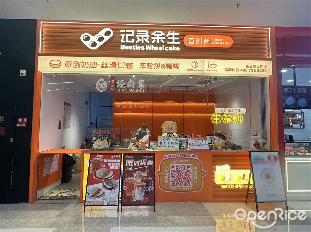 記錄余生 (華豐匯購物中心)