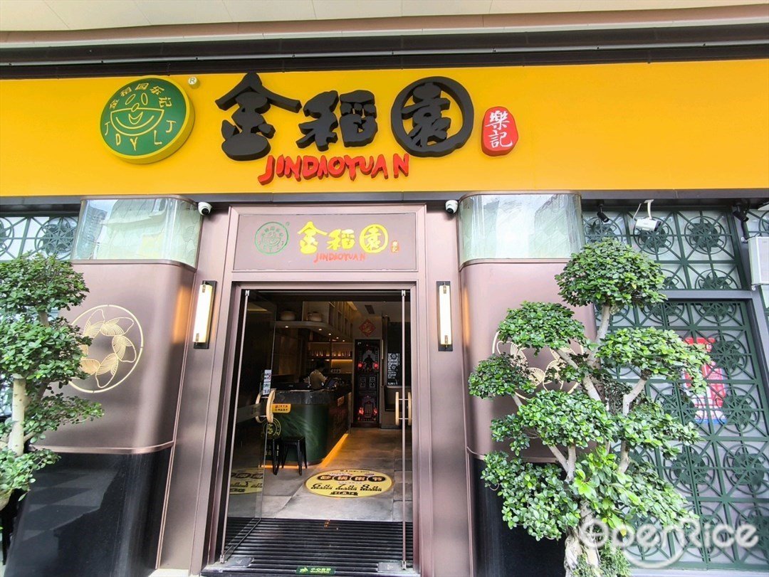 金稻园 (红山6979)