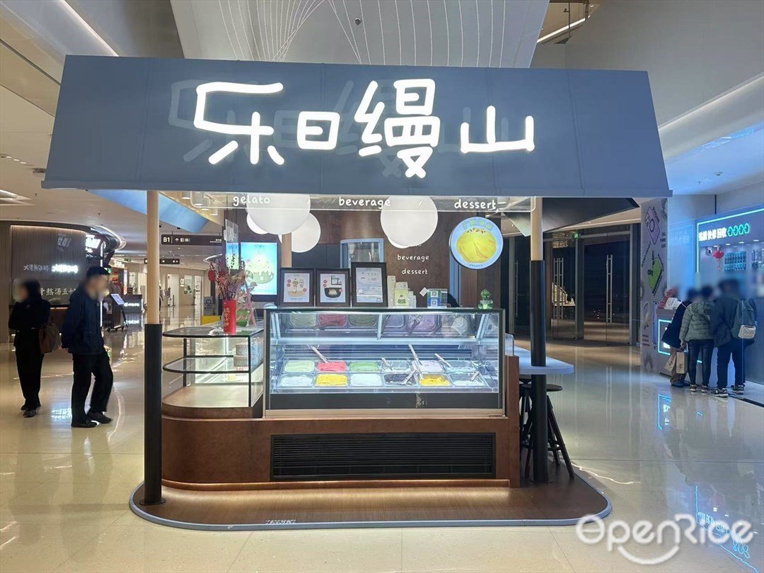樂日縵山 (廣州塔廣場)