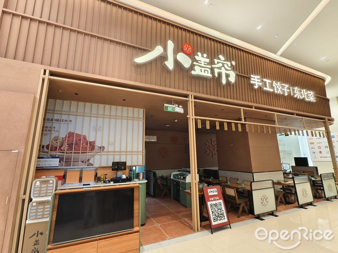 小盖帘手工饺子东北菜 (南丰汇广场)