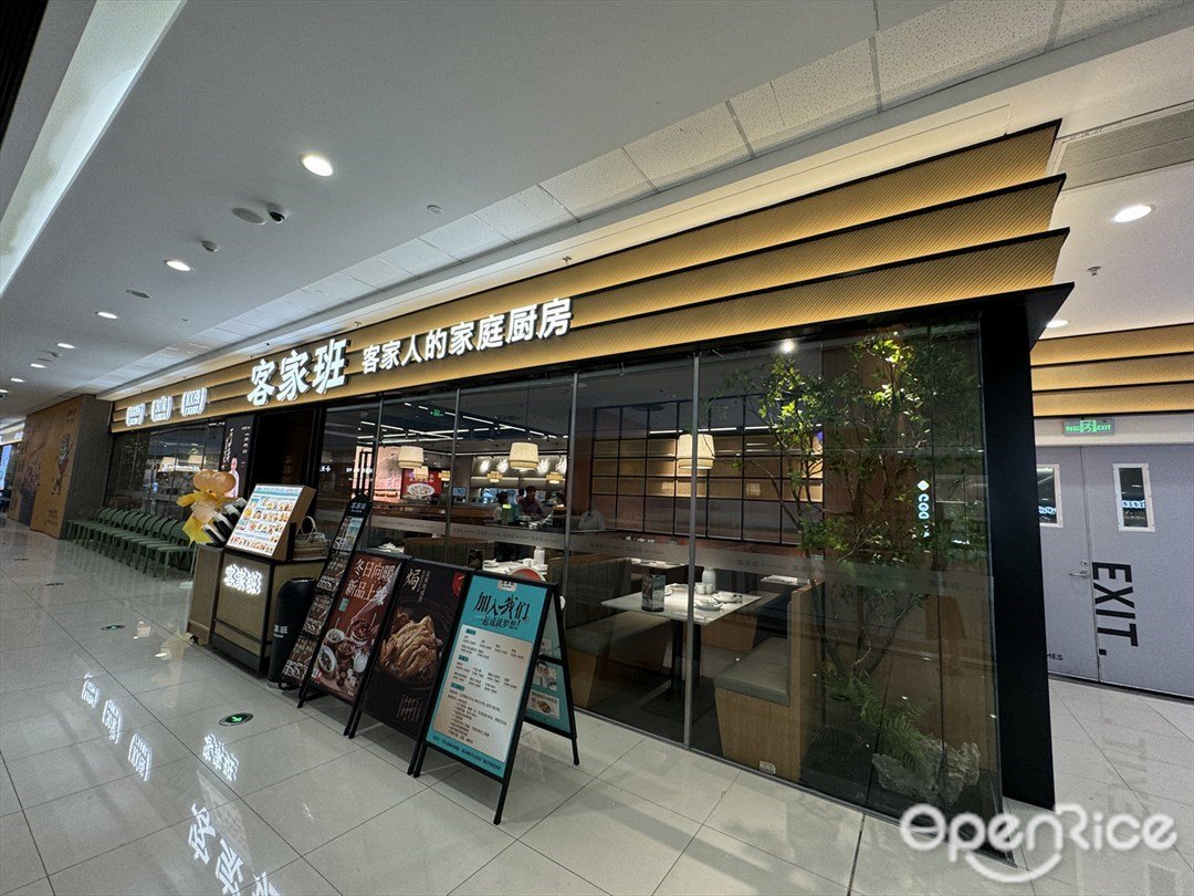 客家班 (大良悅然廣場)