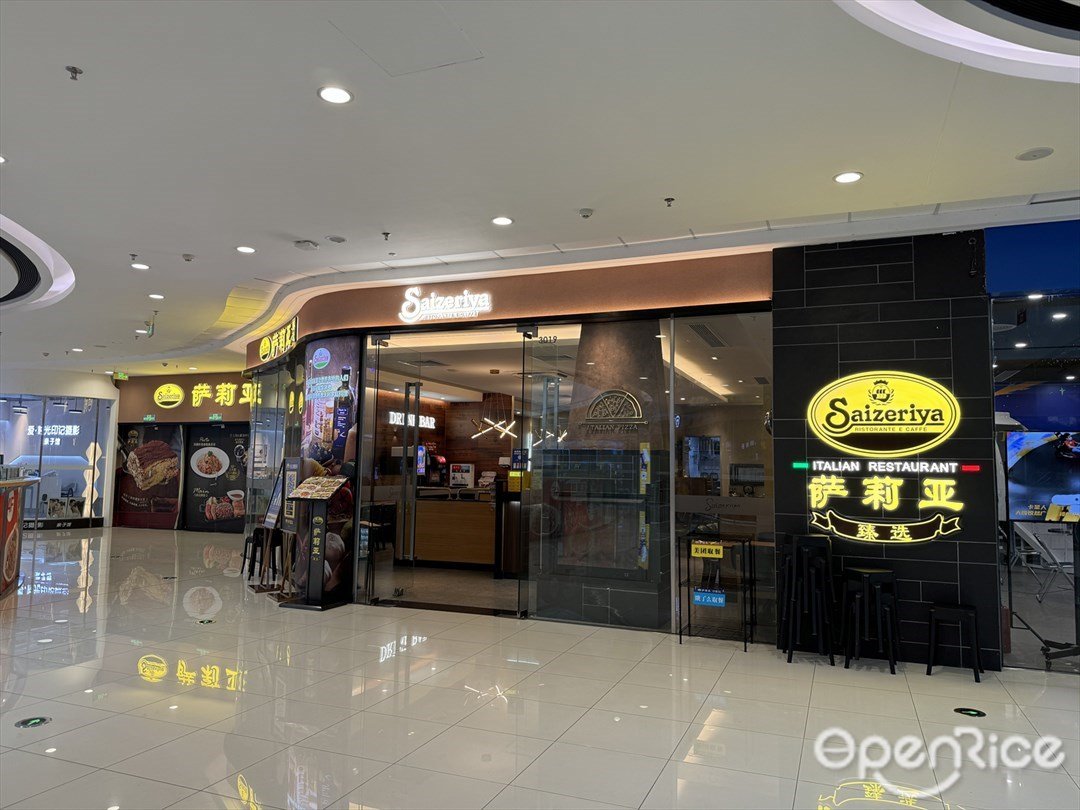 薩莉亞 (大良悅然廣場)