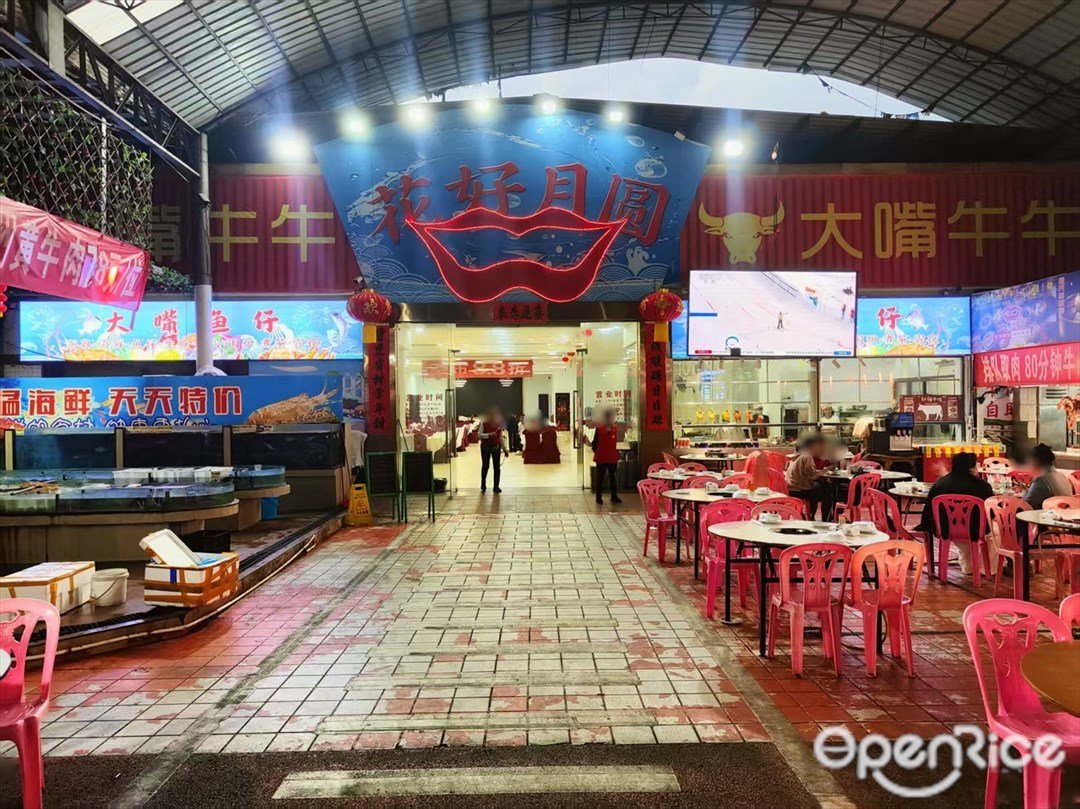 花好月圆 (港湾路)