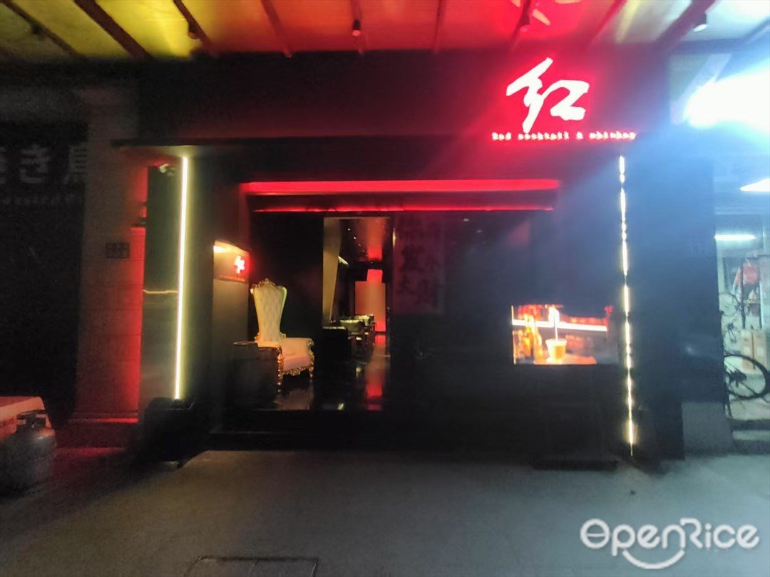 紅Red cocktail&whiskey (豐樂南路)