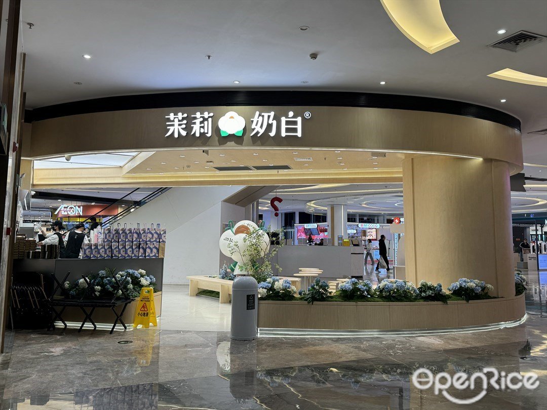 茉莉奶白 (大信新都汇)